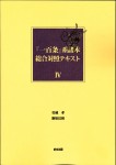 一百条４書協